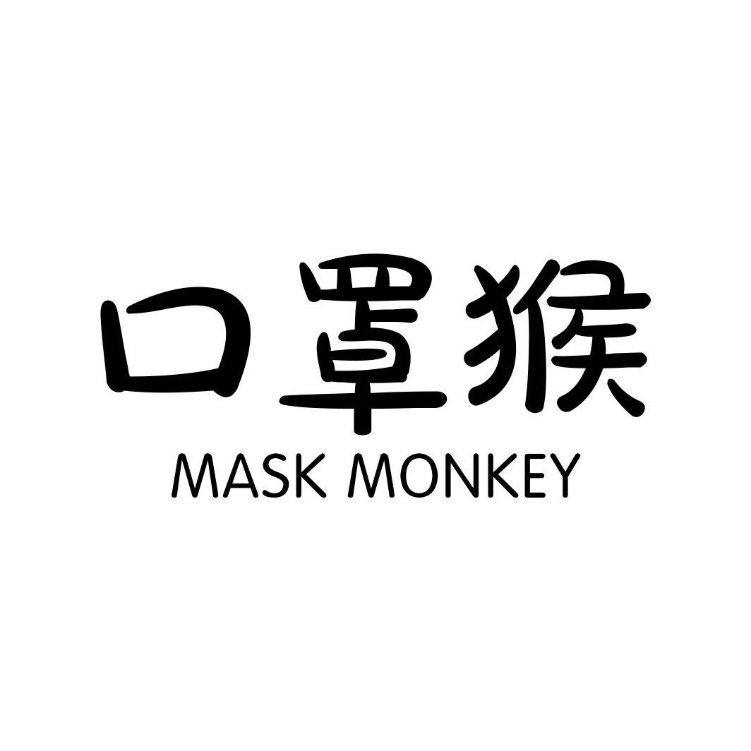 10类-医疗器械口罩猴 MASK MONKEY商标转让