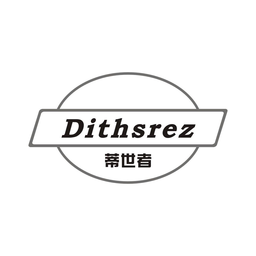 25类-服装鞋帽蒂世者  DITHSREZ商标转让