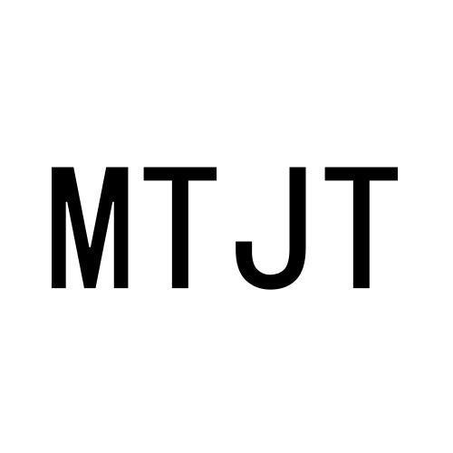 25类-服装鞋帽MTJT商标转让