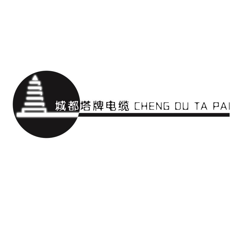 09类-科学仪器城都塔牌电缆 CHENG DU TA商标转让
