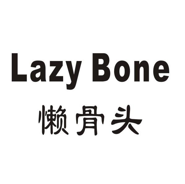 07类-机械设备懒骨头 LAZY BONE商标转让
