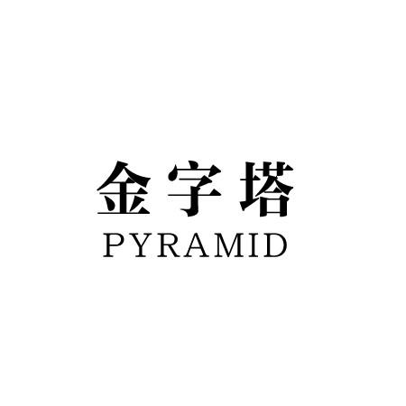 11类-电器灯具金字塔 PYRAMID商标转让