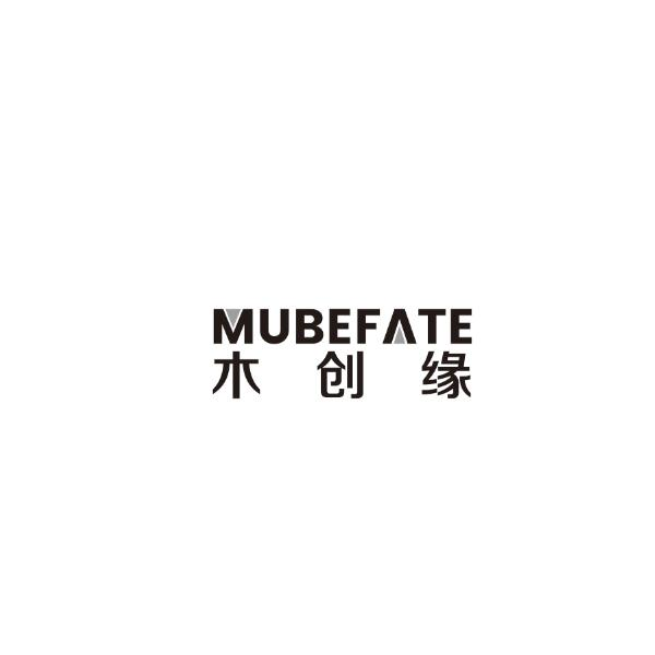 19类-建筑材料MUBEFATE 木创缘商标转让