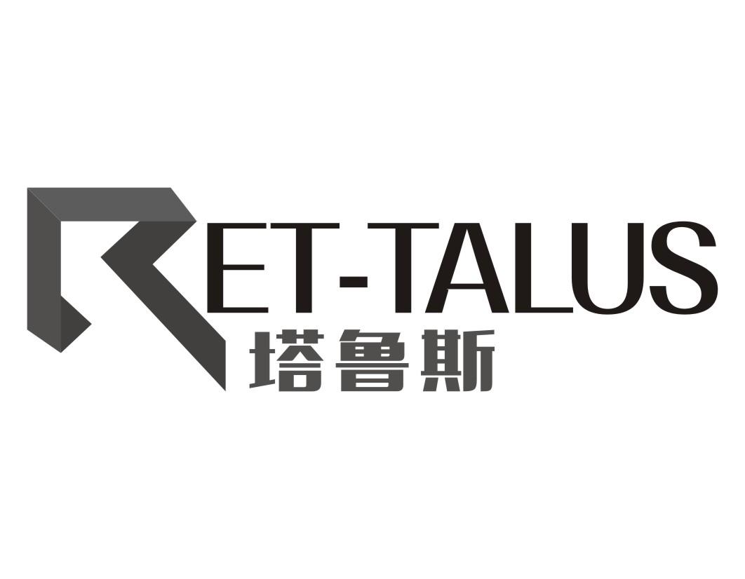 07类-机械设备R ET-TALUS商标转让