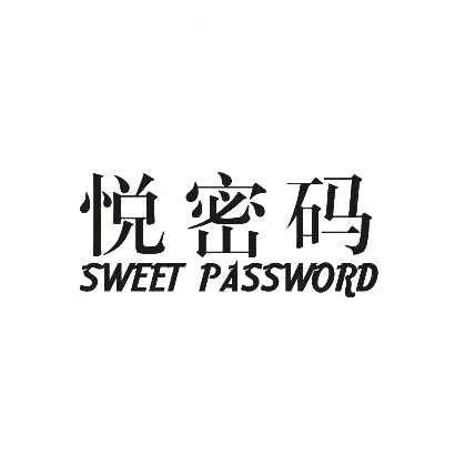 15类-乐器悦密码 SWEET PASSWORD商标转让
