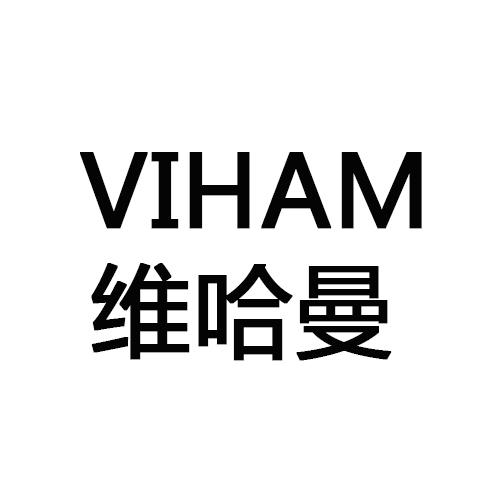 33类-白酒洋酒维哈曼 VIHAM商标转让