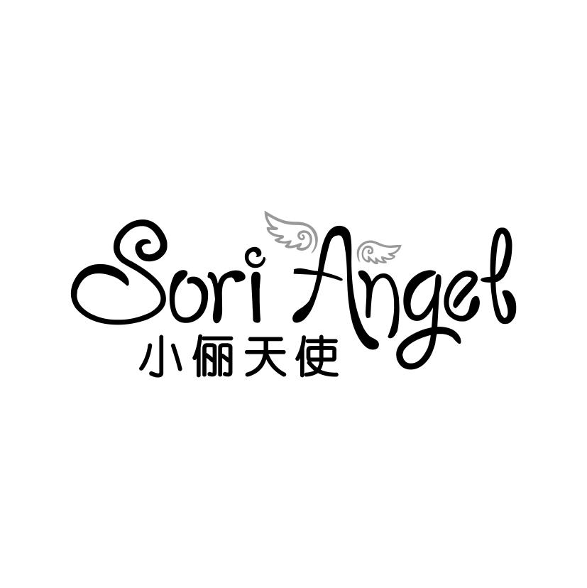 05类-医药保健小俪天使 SORI ANGEL商标转让