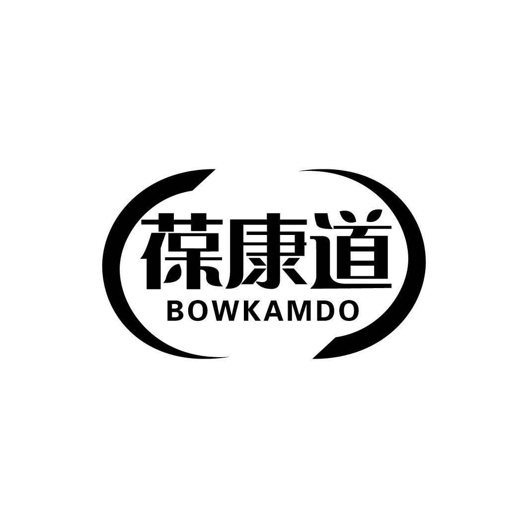 葆康道 BOWKAMDO商标转让