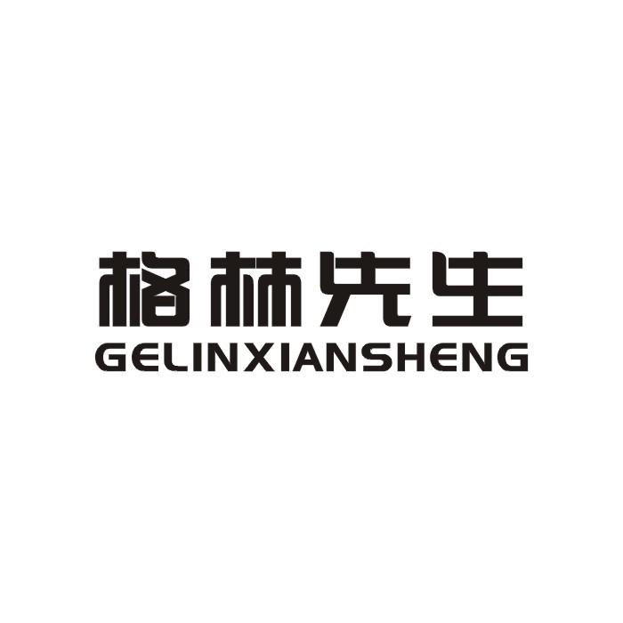 21类-厨具瓷器格林先生 GELINXIANSHENG商标转让