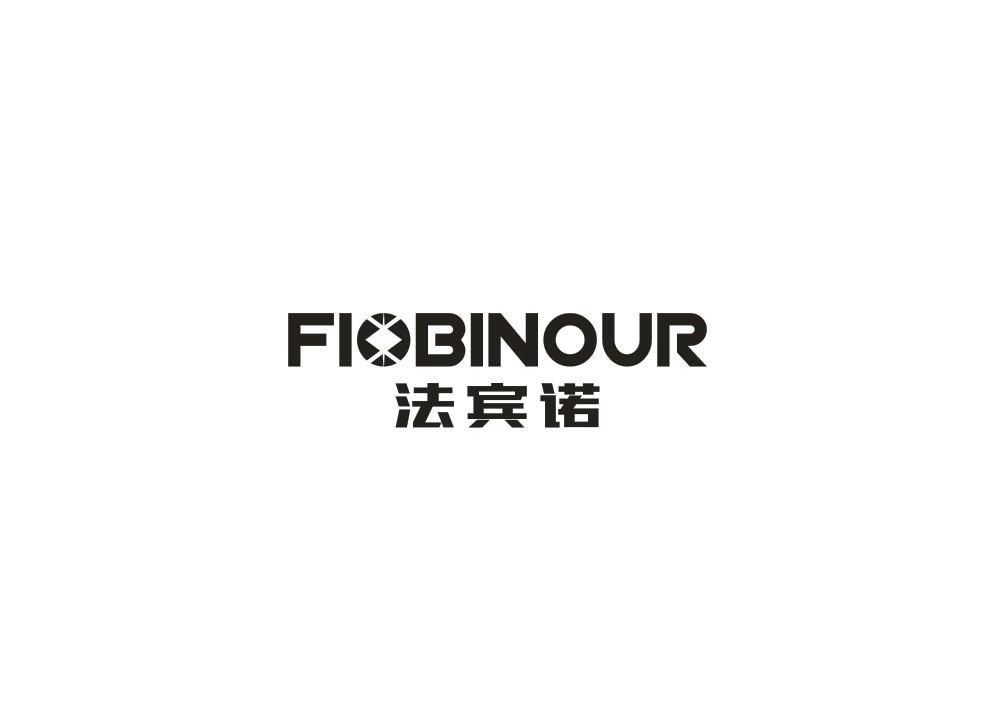 法宾诺 FIOBINOUR商标转让