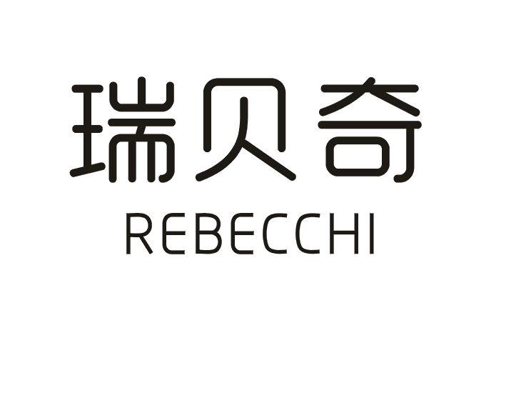 24类-纺织制品瑞贝奇  REBECCHI商标转让