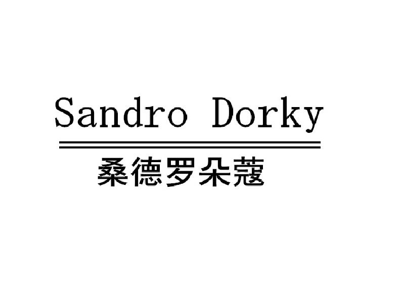 25类-服装鞋帽桑德罗朵蔻  SANDRO DORKY商标转让