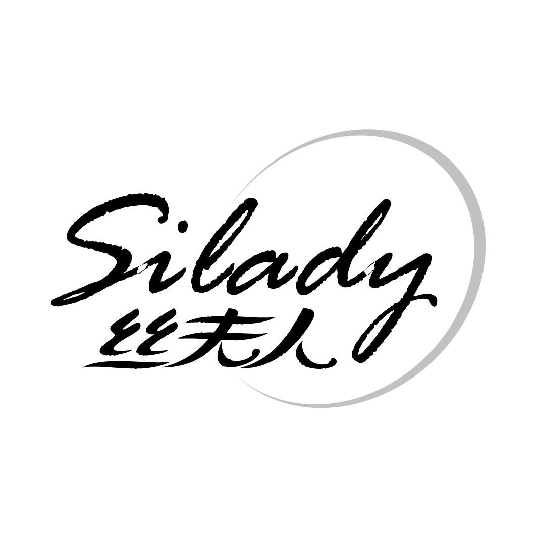 23类-纱线丝丝夫人 SILADY商标转让