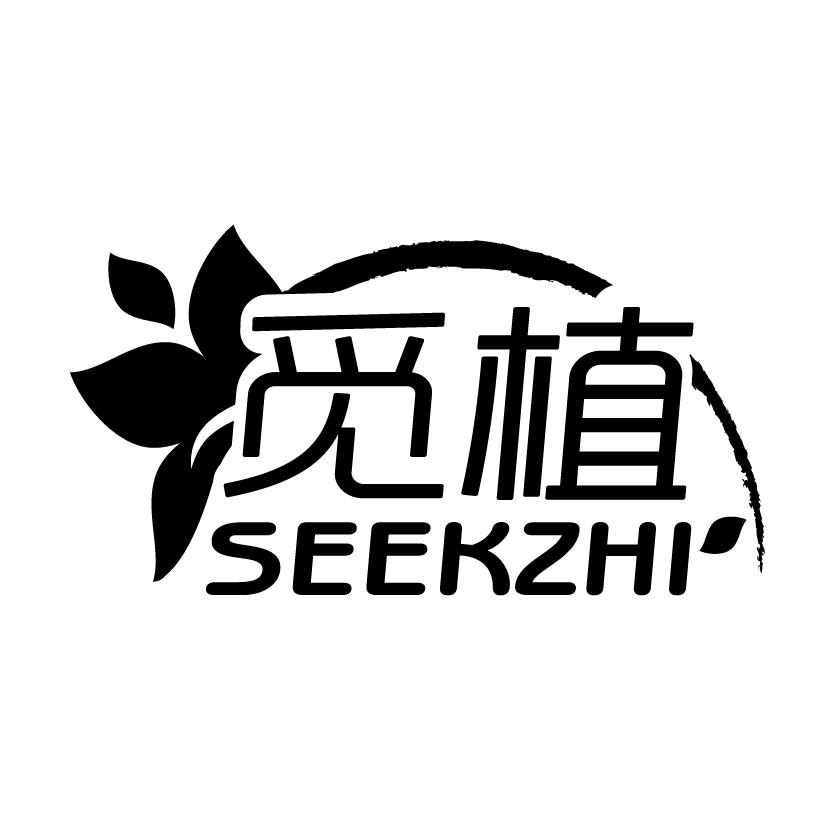 觅植 SEEKZHI