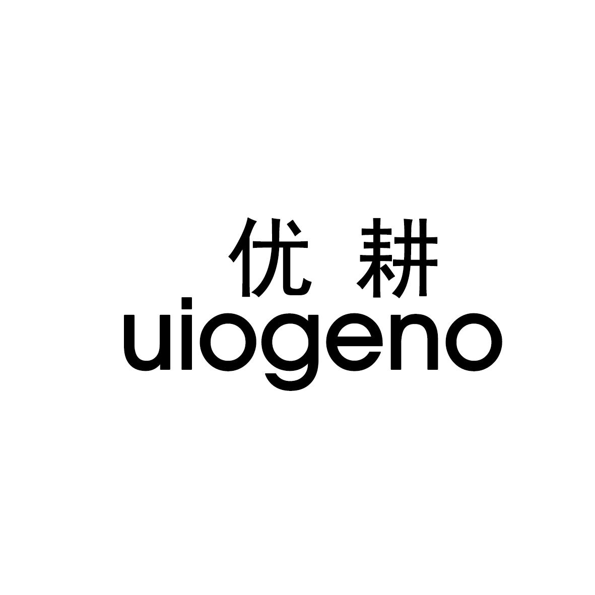08类-工具器械优耕 UIOGENO商标转让