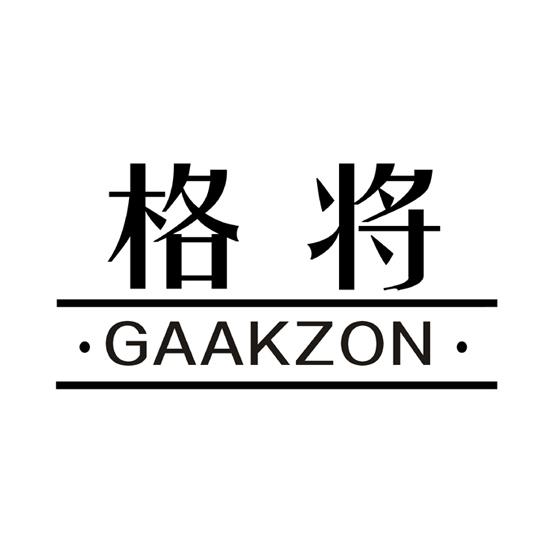 格将 GAAKZON商标转让