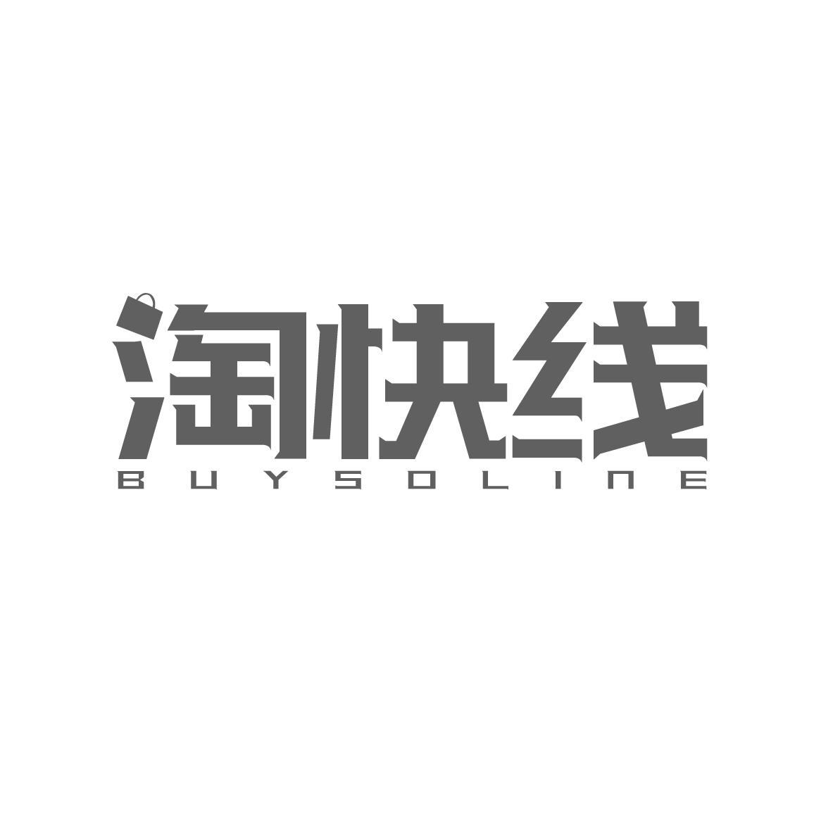 淘快线 BUYSOLINE