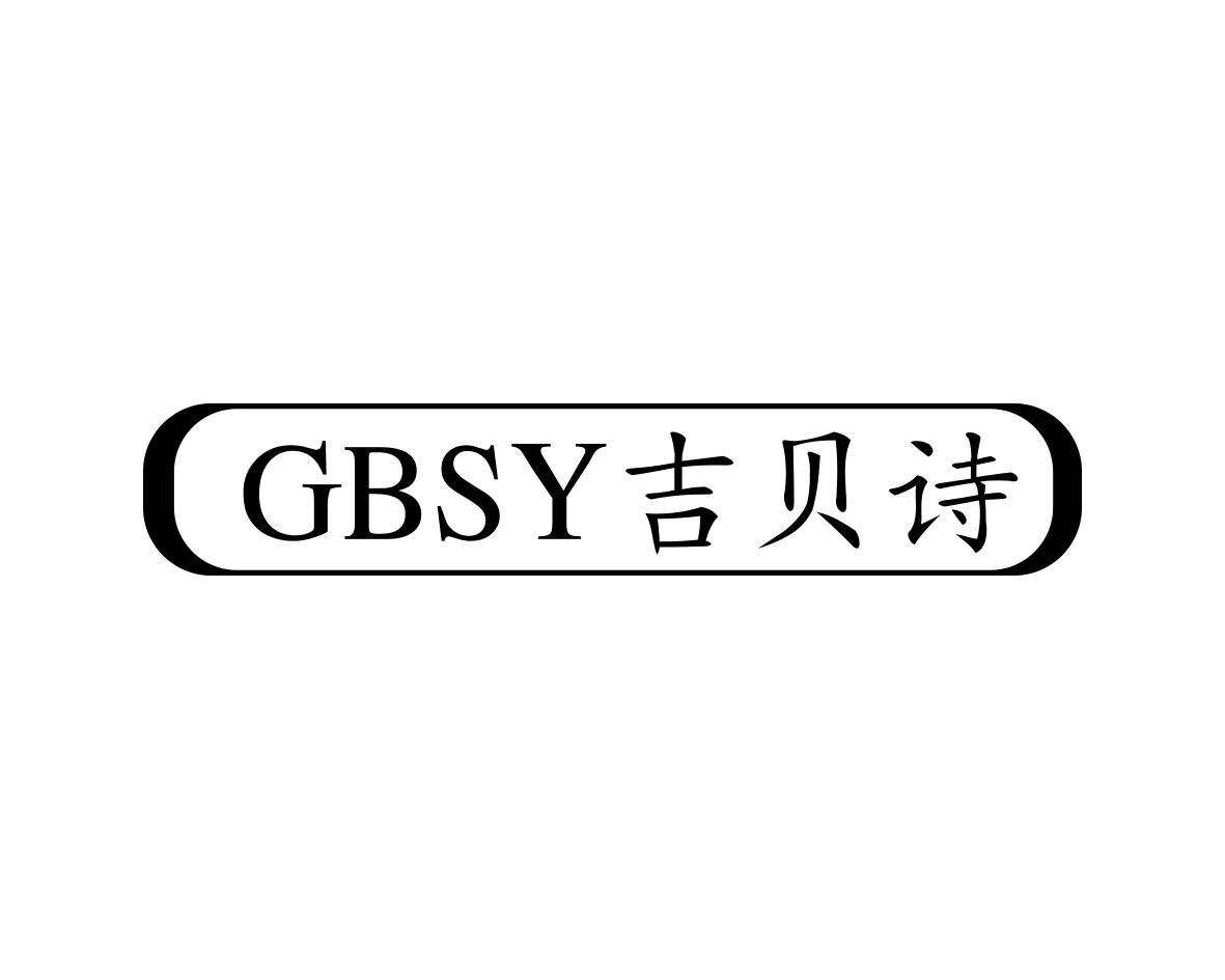 GBSY吉贝诗商标转让