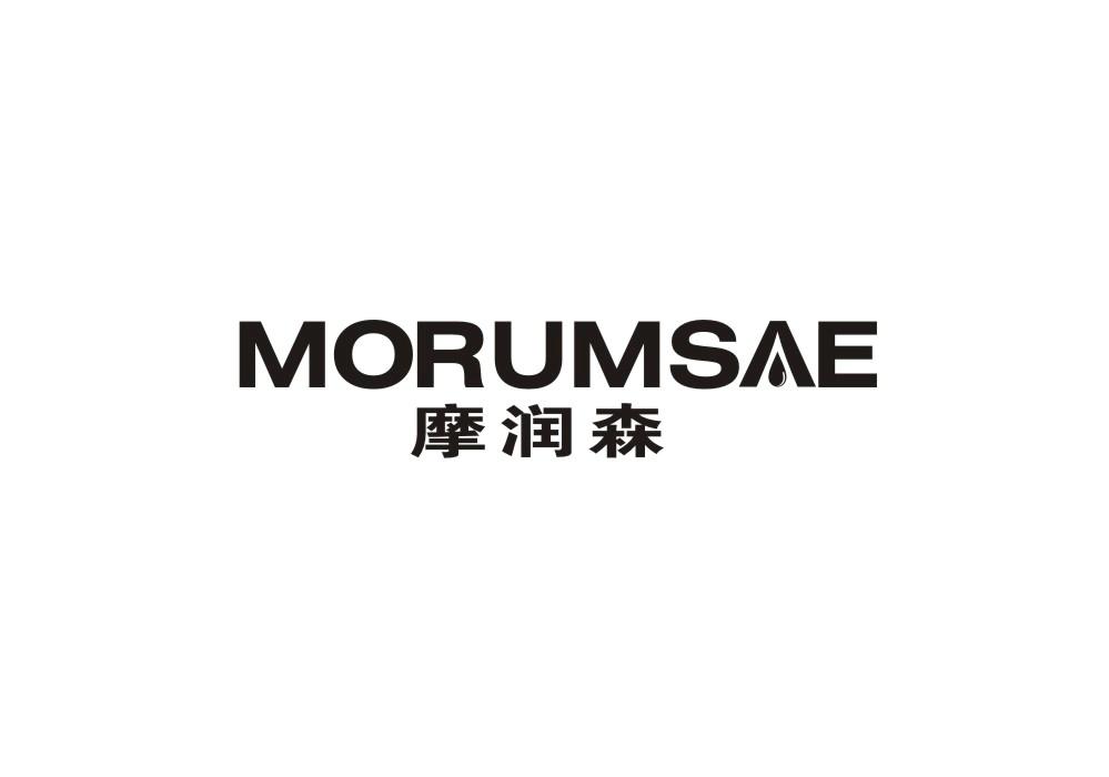 04类-燃料油脂摩润森 MORUMSAE商标转让