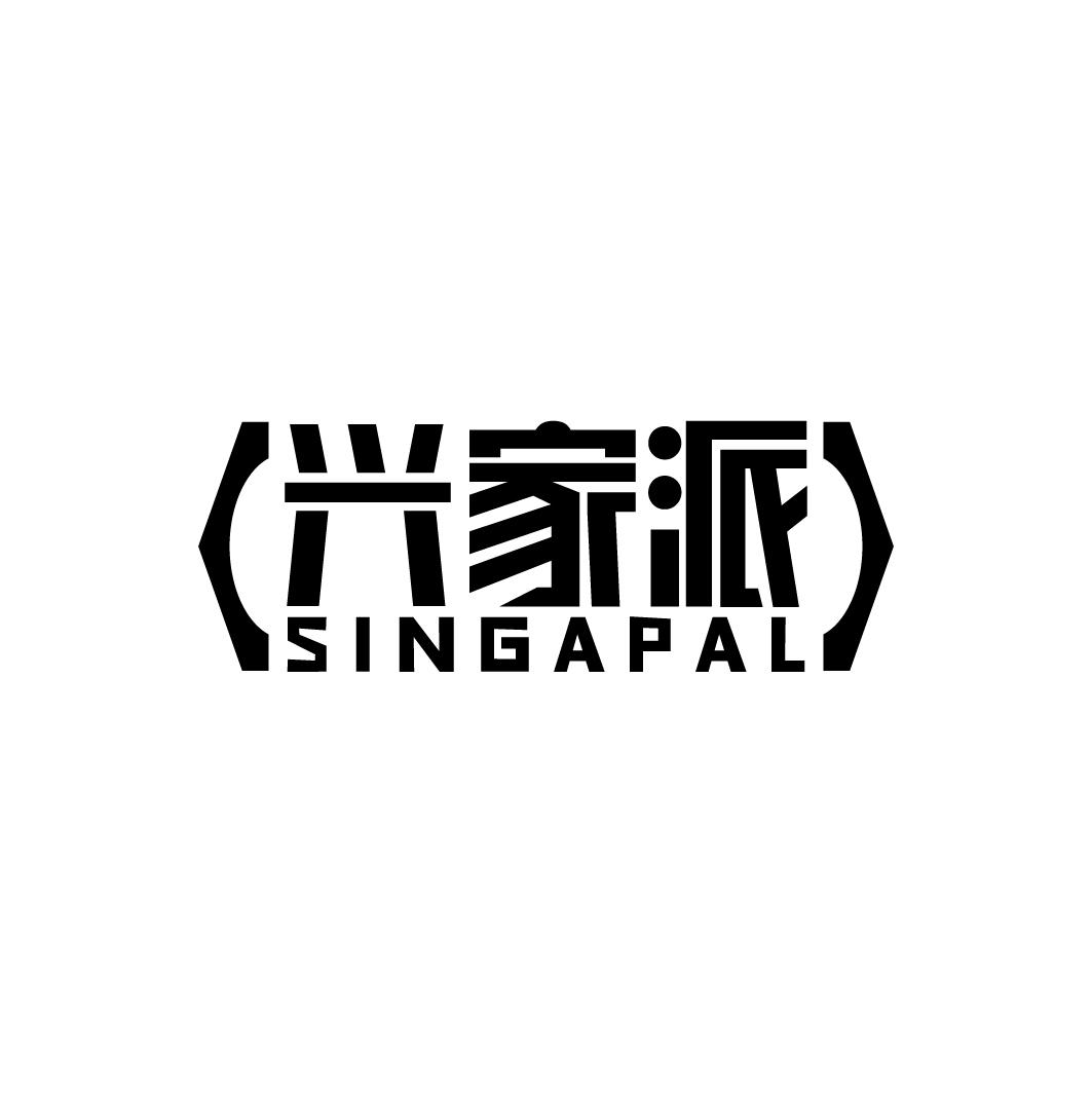 06类-金属材料兴家派 SINGAPAL商标转让