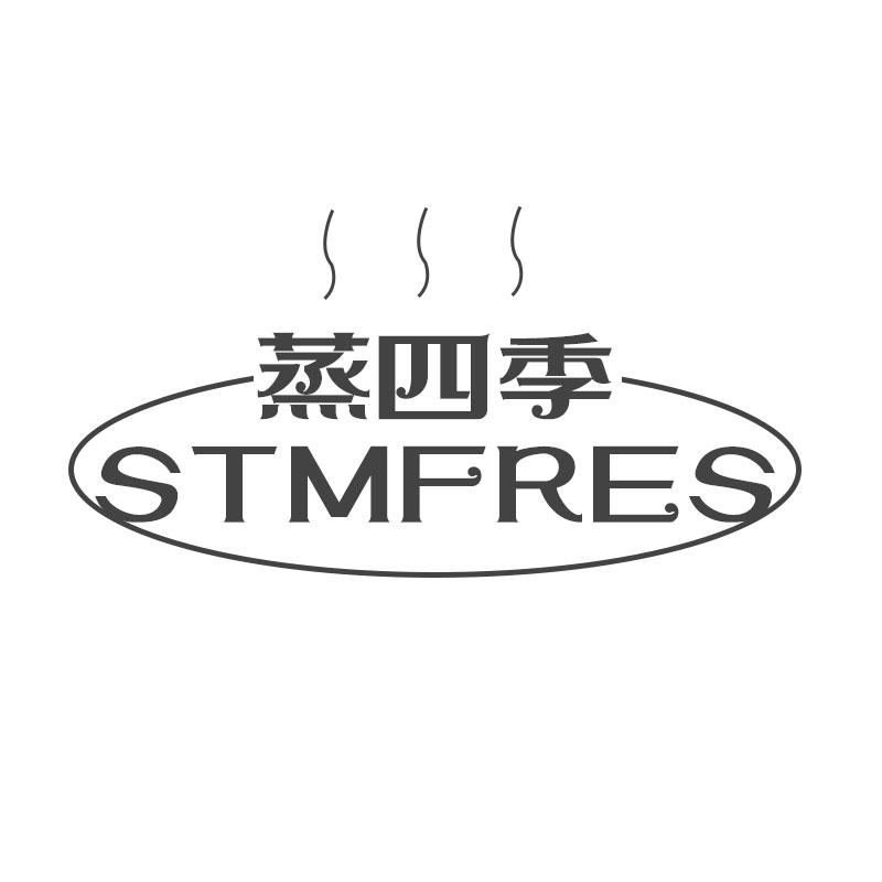 11类-电器灯具蒸四季 STMFRES商标转让
