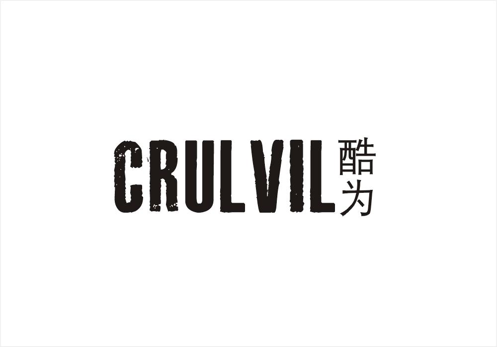 09类-科学仪器酷为  CRULVIL商标转让