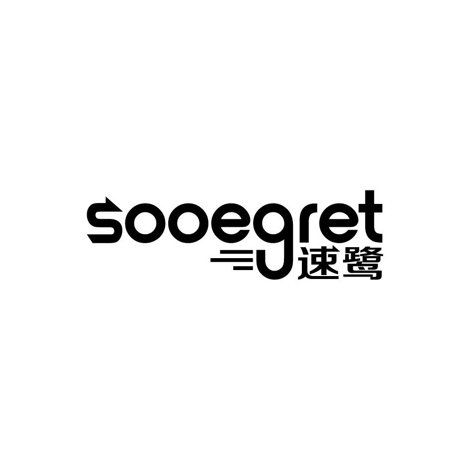 09类-科学仪器SOOEGRET 速鹭商标转让