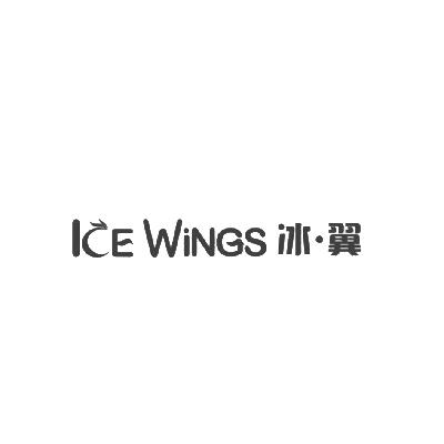03类-日化用品冰翼 ICEWINGS商标转让