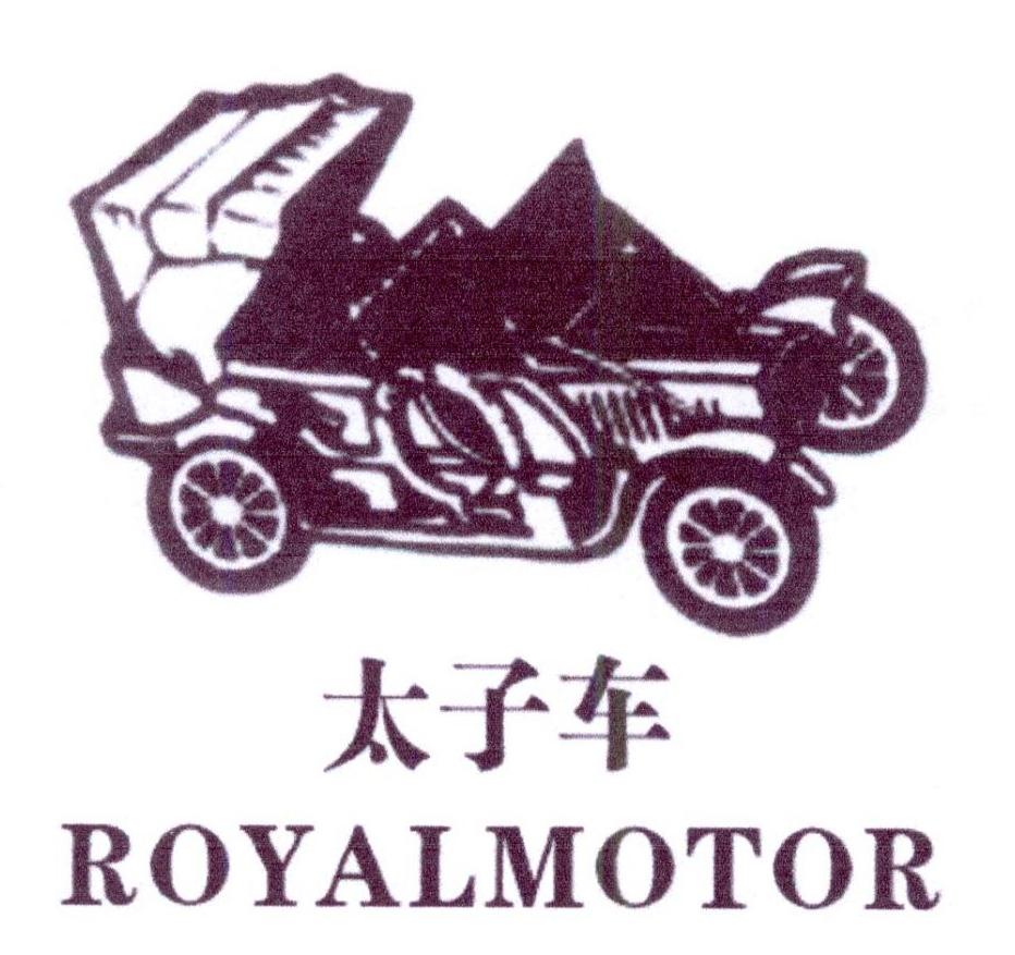 01类-化学原料太子车 ROYALMOTOR商标转让