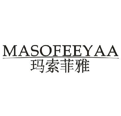 24类-纺织制品玛索菲雅 MASOFEEYAA商标转让