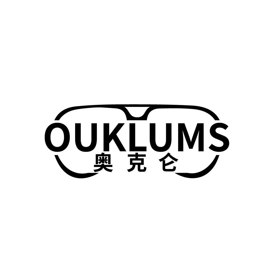 奥克仑 OUKLUMS商标转让