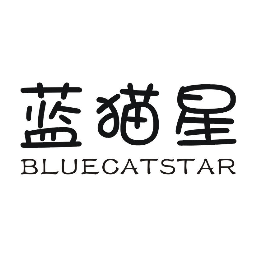 20类-家具蓝猫星 BLUECATSTAR商标转让