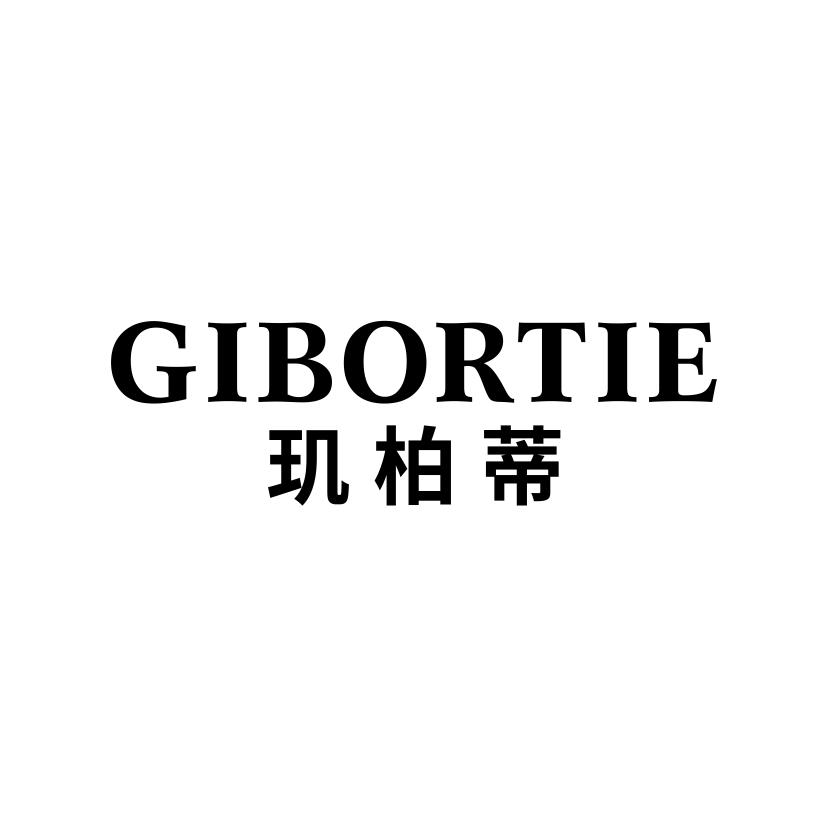 14类-珠宝钟表GIBORTIE 玑柏蒂商标转让