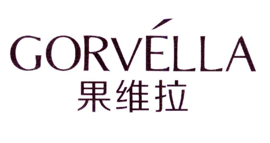 果维拉 GORVELLA