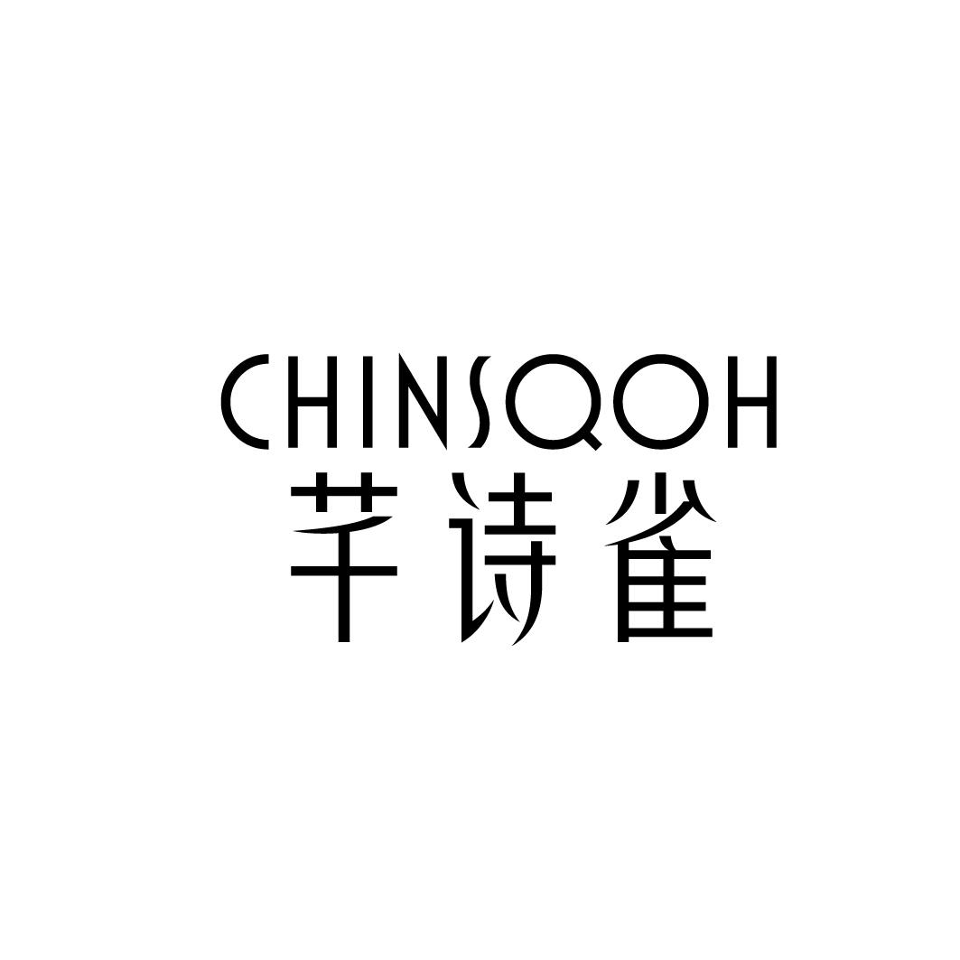 03类-日化用品芊诗雀 CHINSQOH商标转让