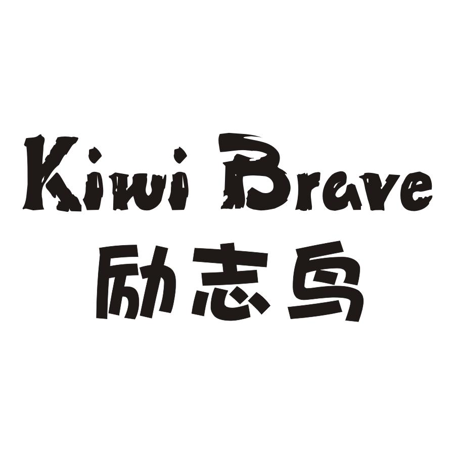 21类-厨具瓷器励志鸟 KIWI BRAVE商标转让