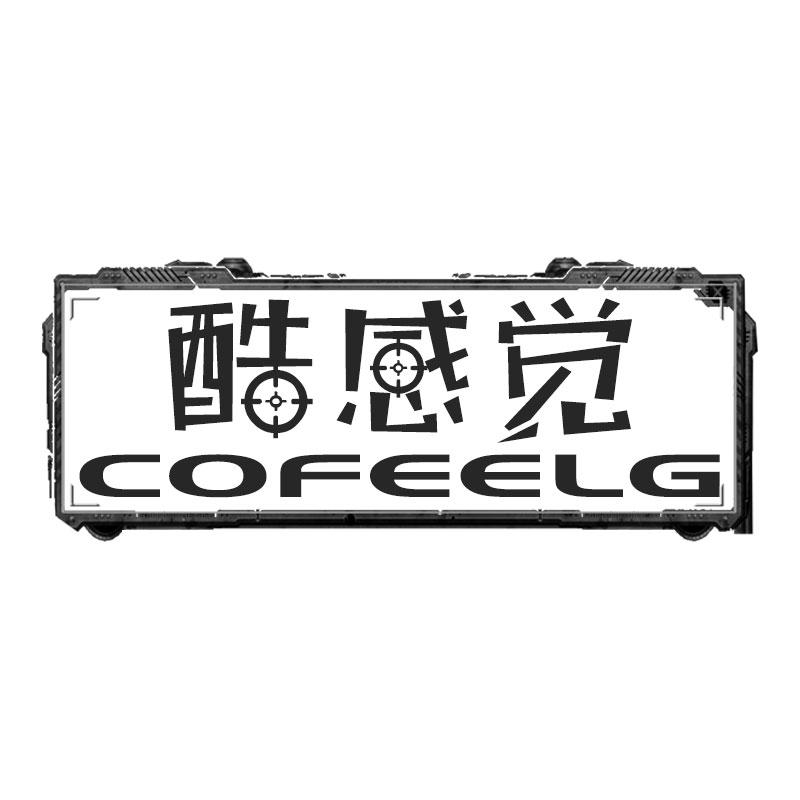 酷感觉 COFEELG