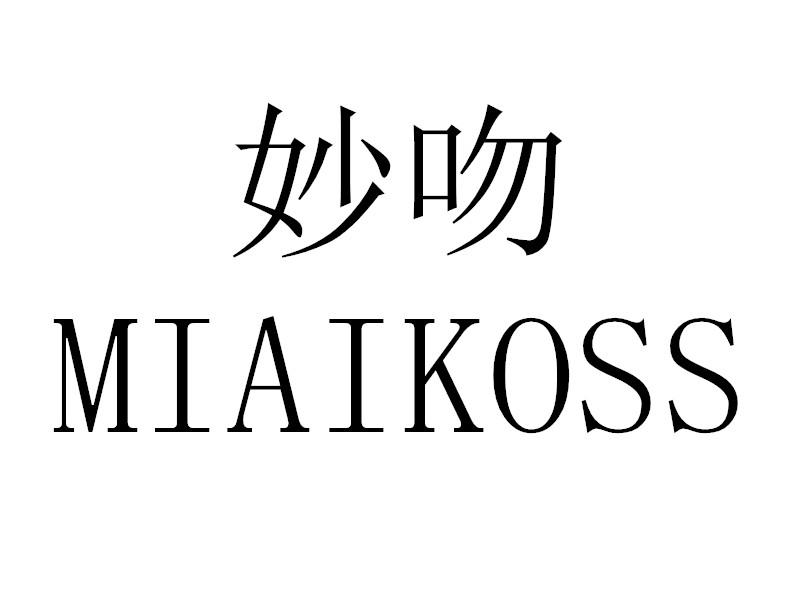 妙吻 MIAIKOSS