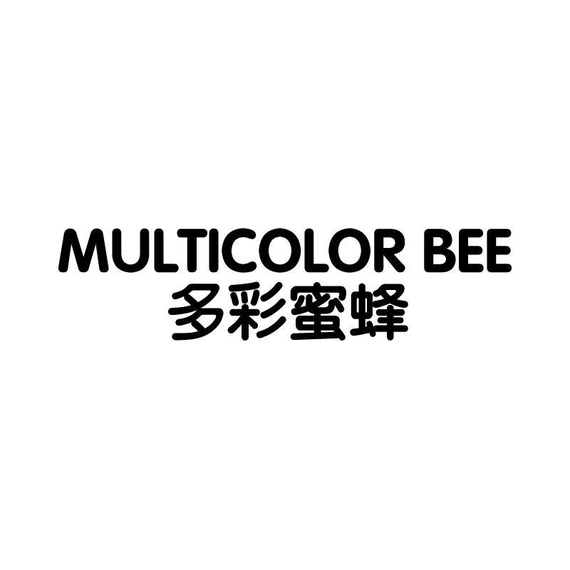 25类-服装鞋帽多彩蜜蜂 MULTICOLOR BEE商标转让