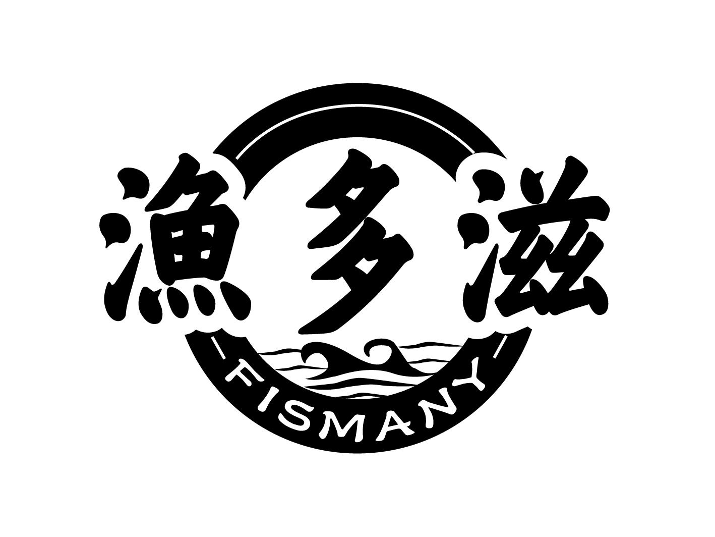 43类-餐饮住宿渔多滋 FISMANY商标转让