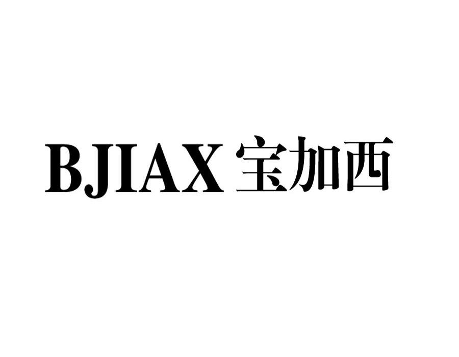 24类-纺织制品宝加西 BJIAX商标转让