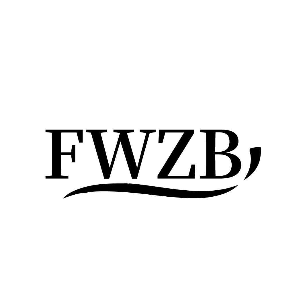 25类-服装鞋帽FWZB商标转让