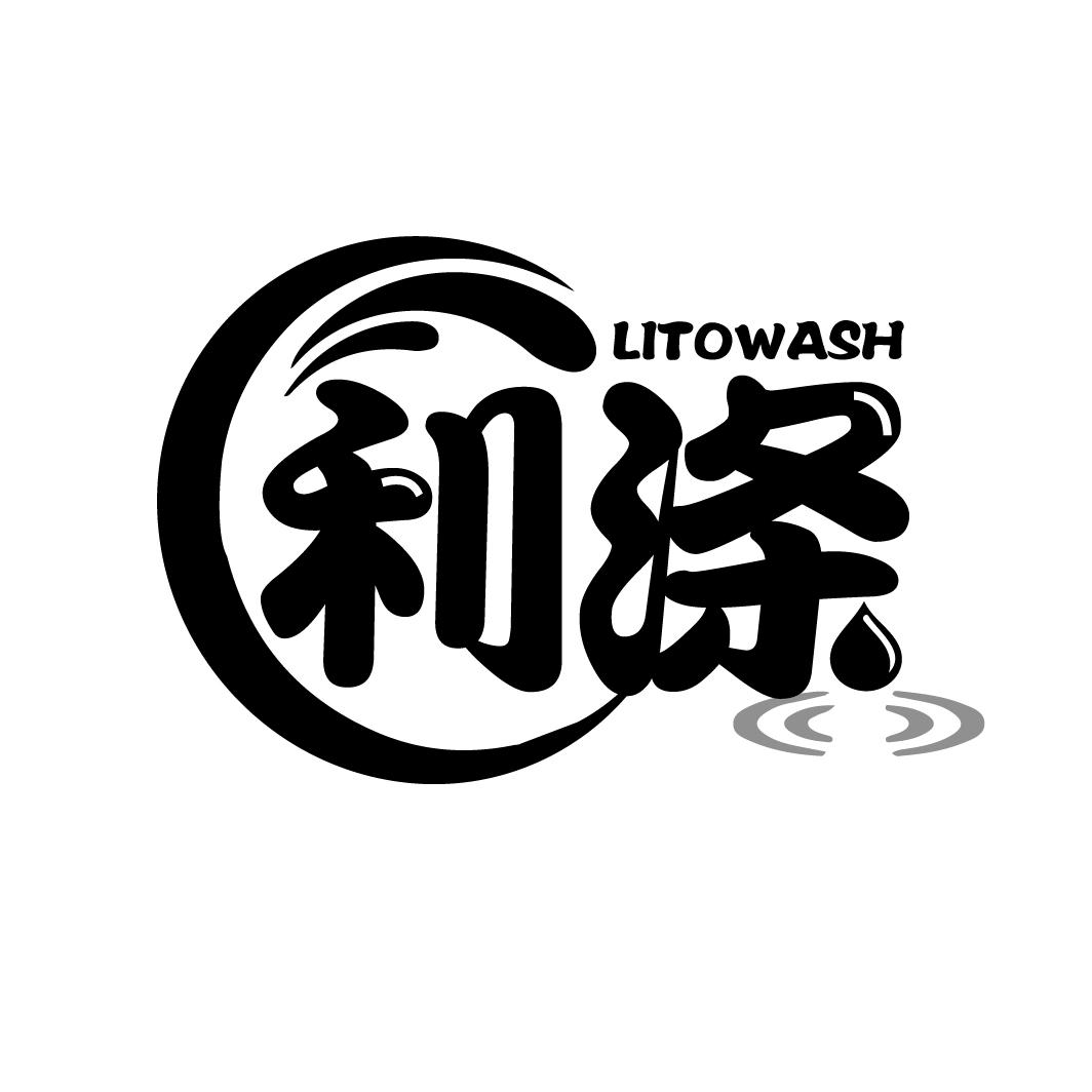07类-机械设备LITOWASH 利涤商标转让