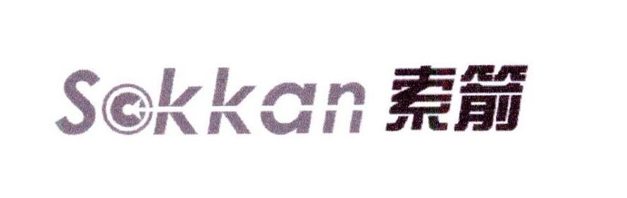 SOKKAN 索箭09类-科学仪器商标转让