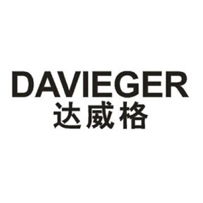 25类-服装鞋帽达威格 DAVIEGER商标转让