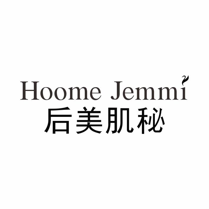 03类-日化用品后美肌秘 HOOME JEMMI商标转让