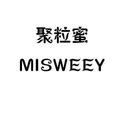 聚粒蜜 MISWEEY