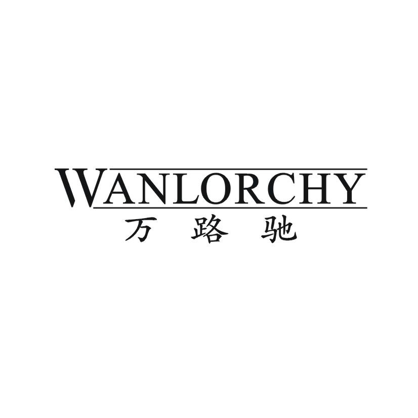 万路驰  WANLORCHY