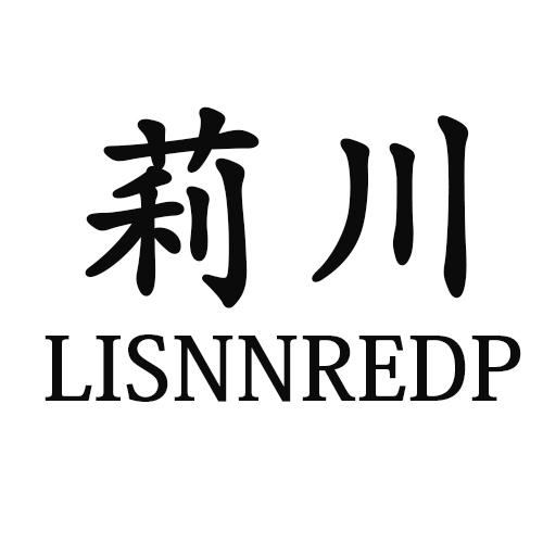 24类-纺织制品莉川 LISNNREDP商标转让
