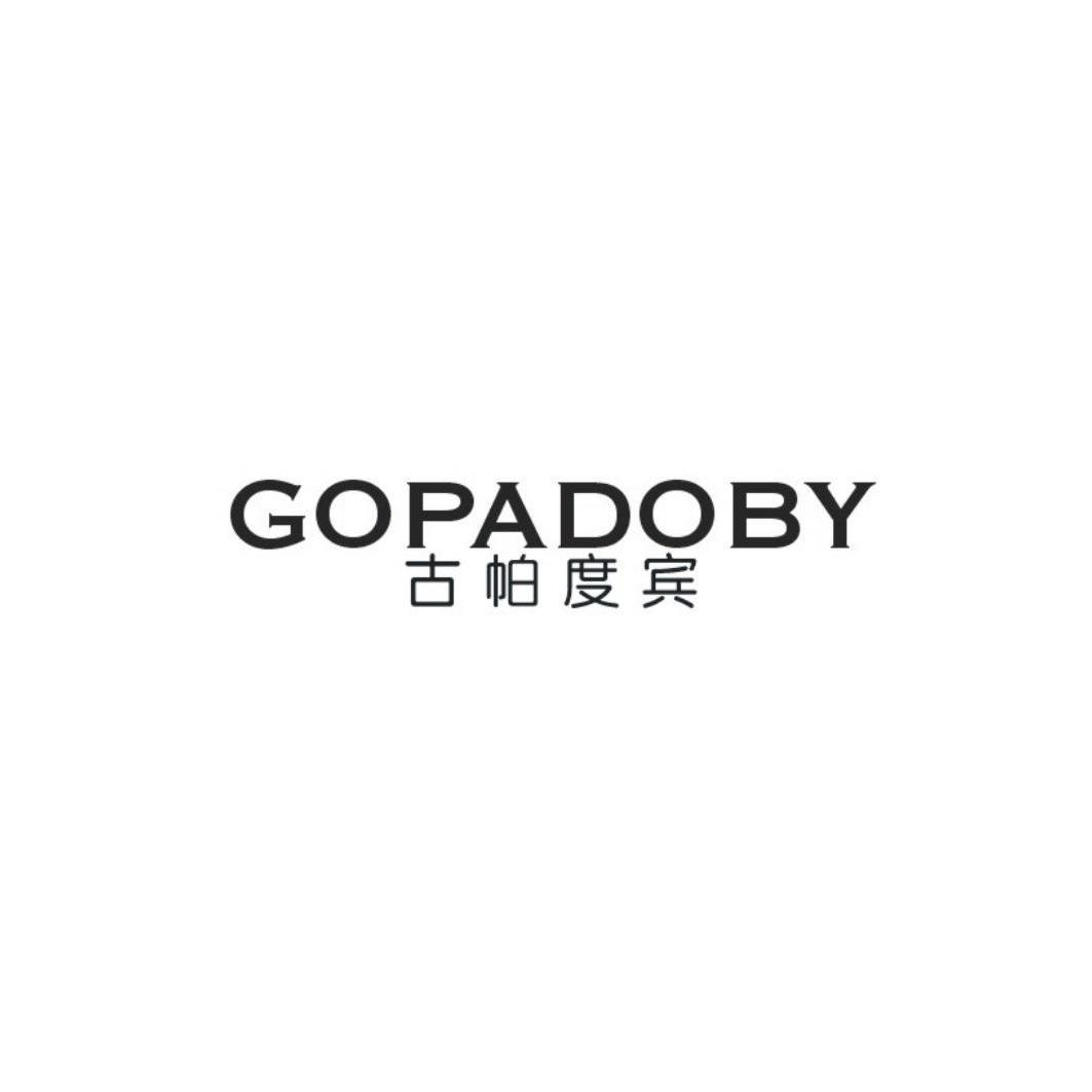 25类-服装鞋帽古帕度宾 GOPADOBY商标转让